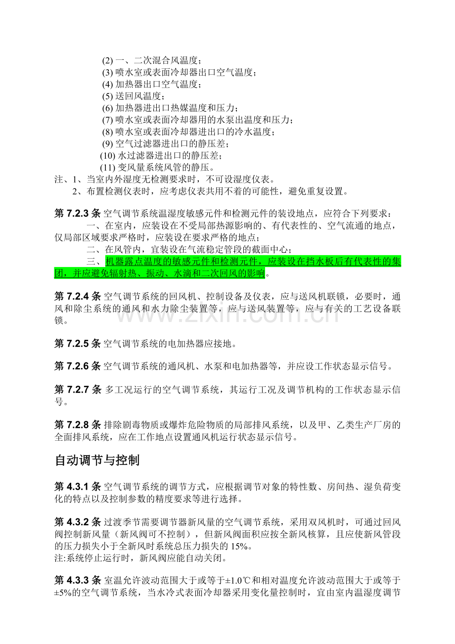 自动控制设计规范.doc_第2页