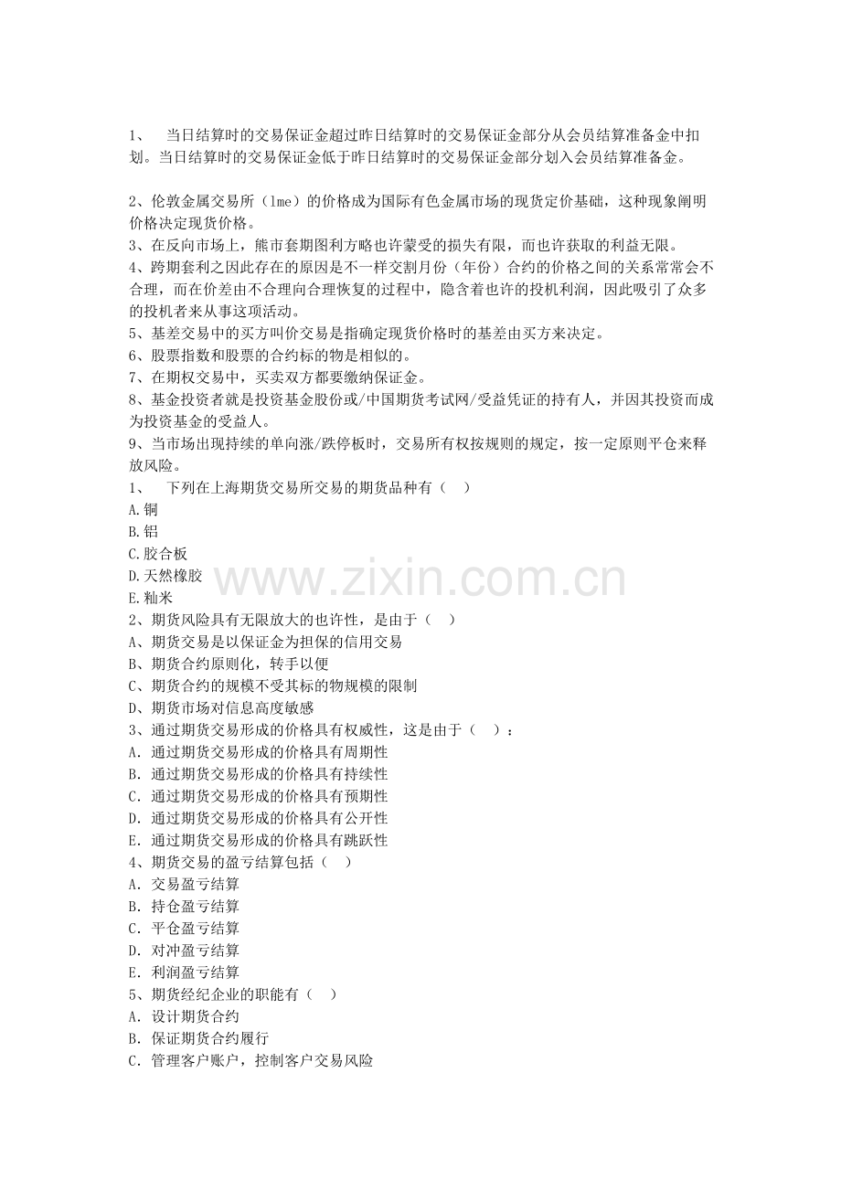 期货基础知识习题+答案.docx_第1页