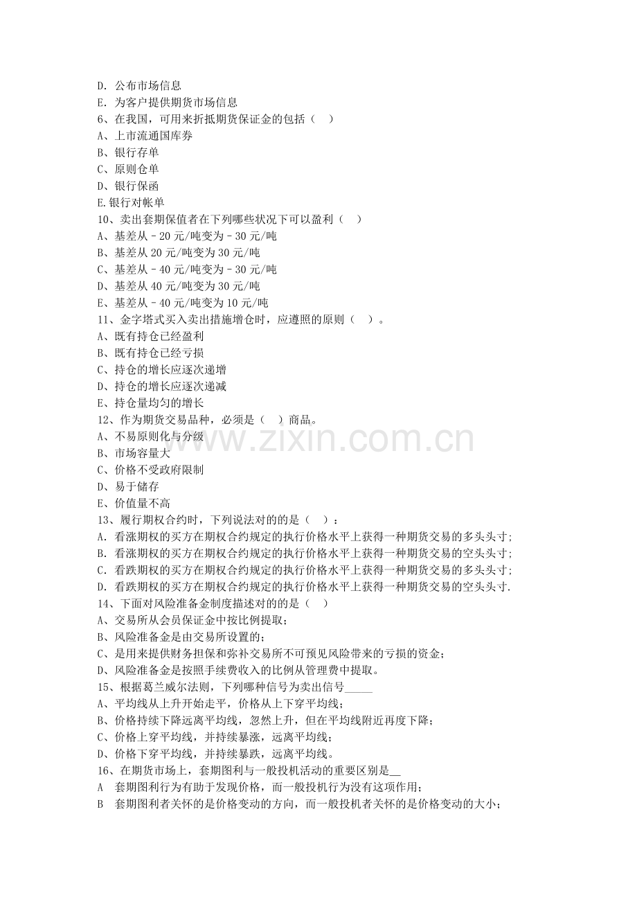 期货基础知识习题+答案.docx_第2页