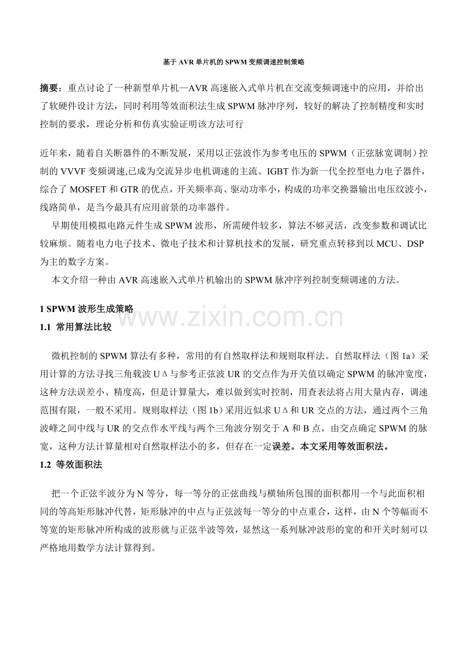 SPWM变频调速控制策略.doc_第1页