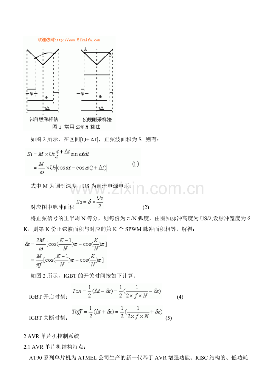 SPWM变频调速控制策略.doc_第2页