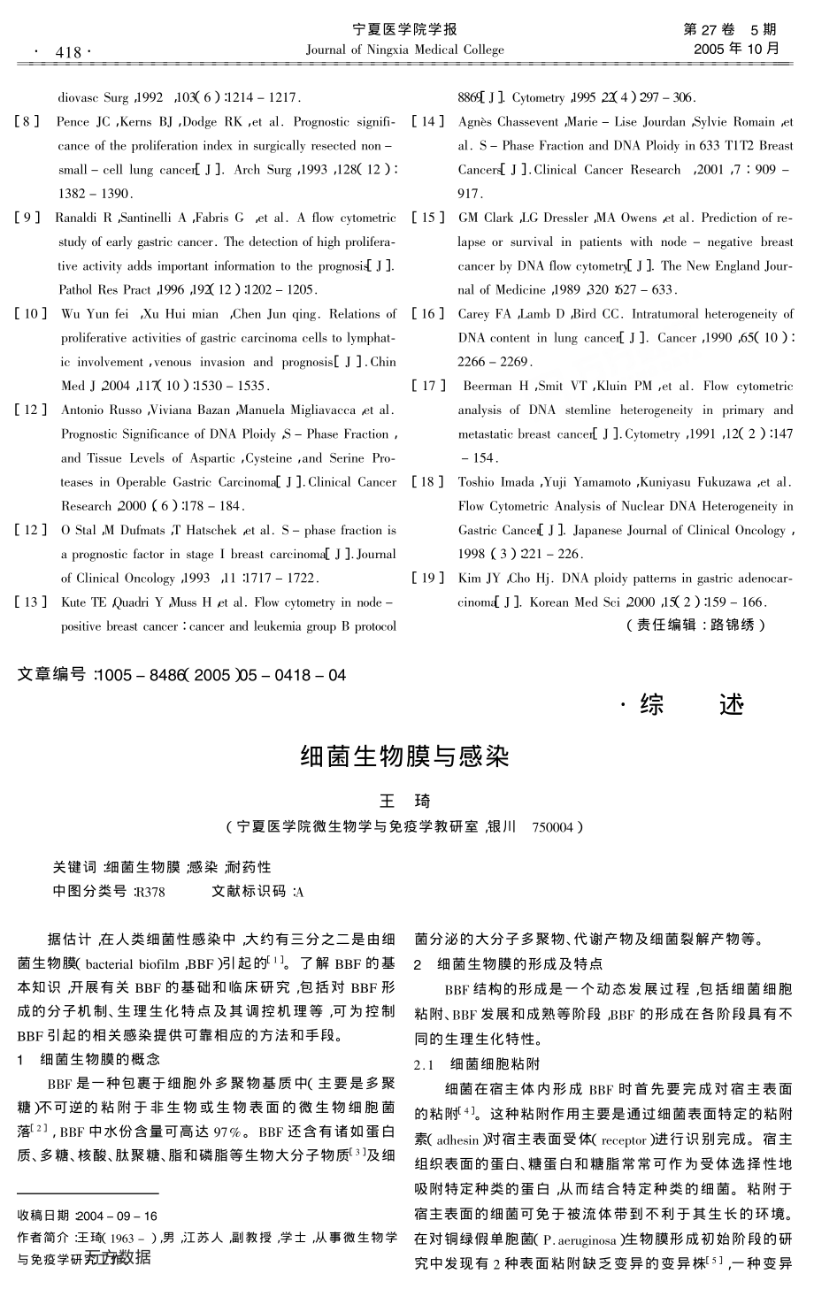 细菌生物膜与感染.pdf_第1页