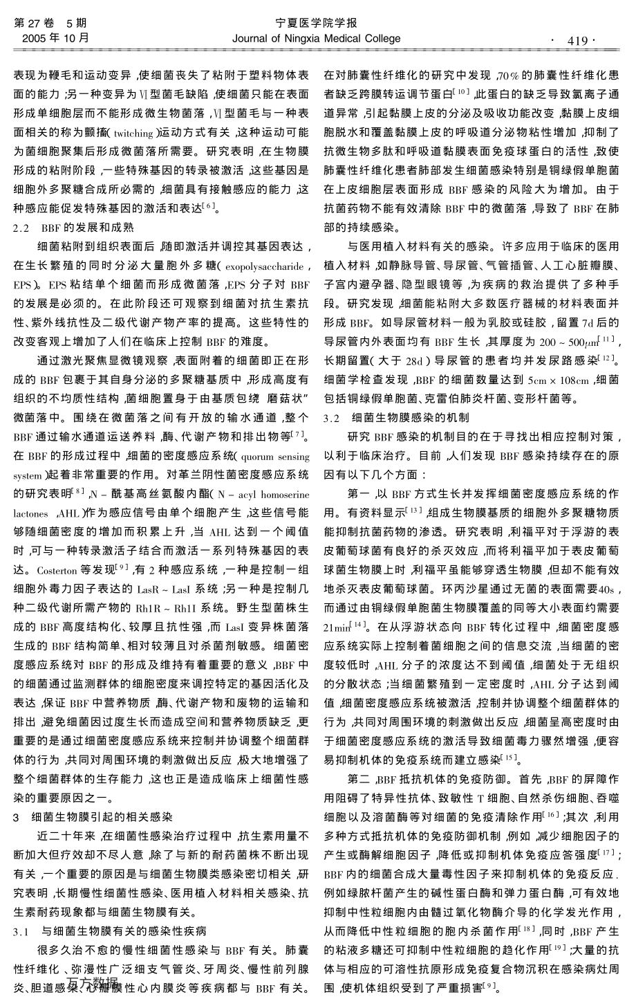 细菌生物膜与感染.pdf_第2页