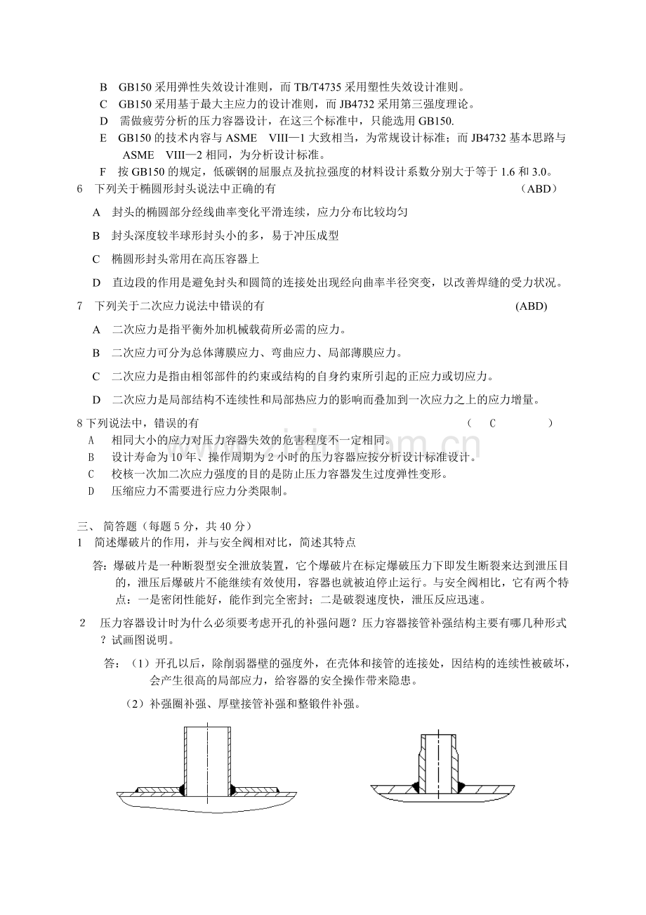 过程设备设计试题及答案[1] 2.doc_第2页