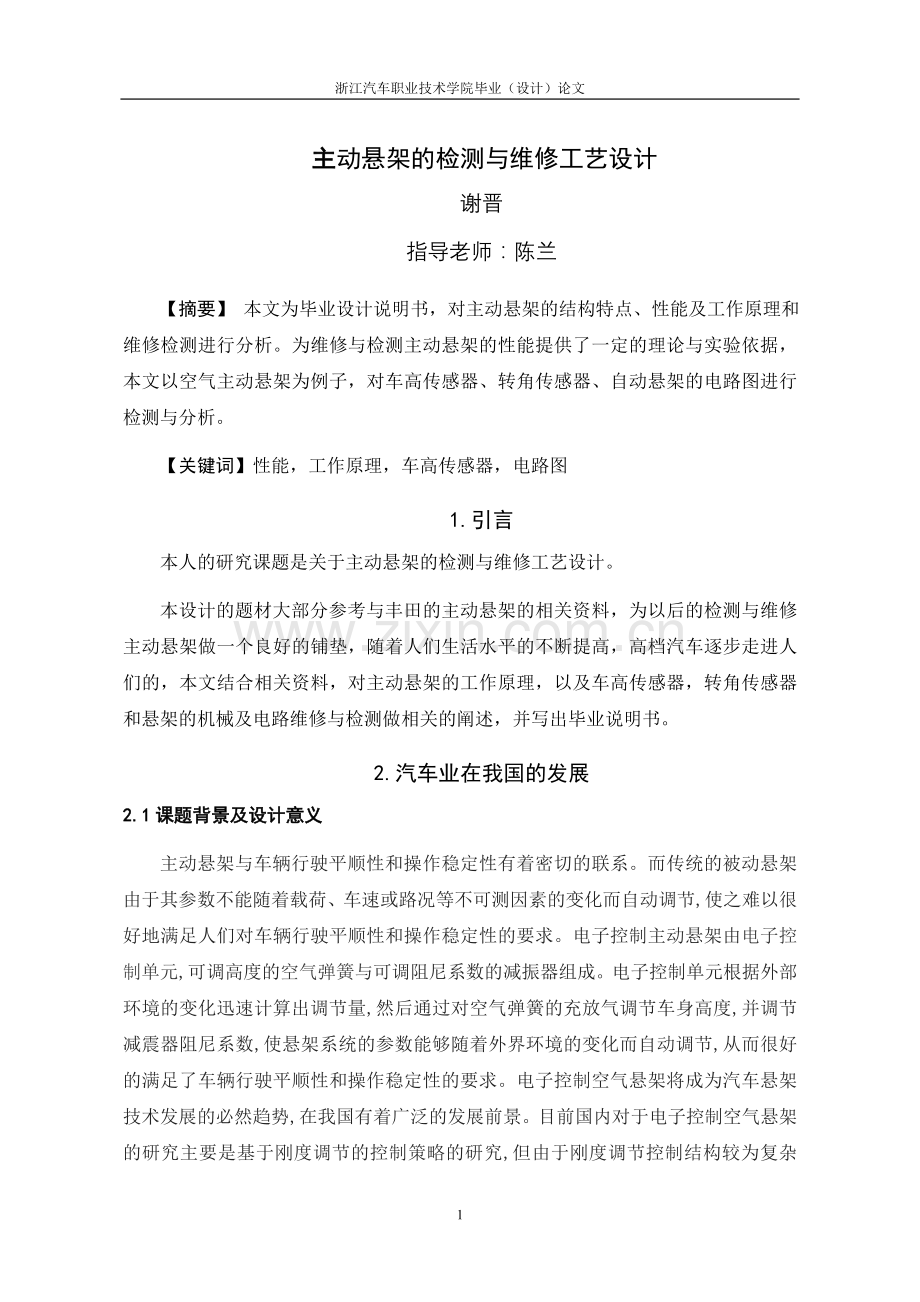 毕业设计(主动悬架的检测与维修.doc_第2页