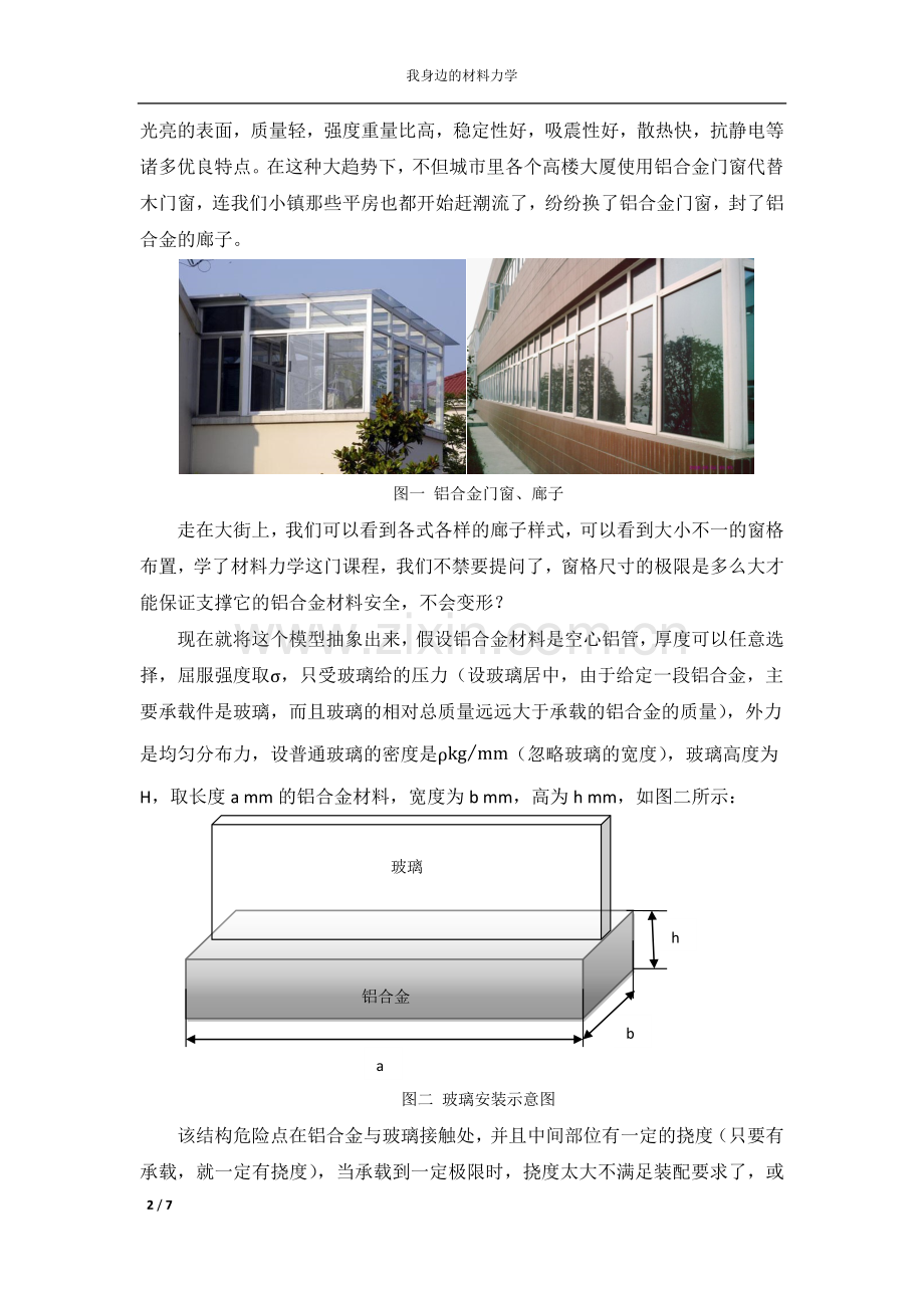 我身边的材料力学.docx_第2页