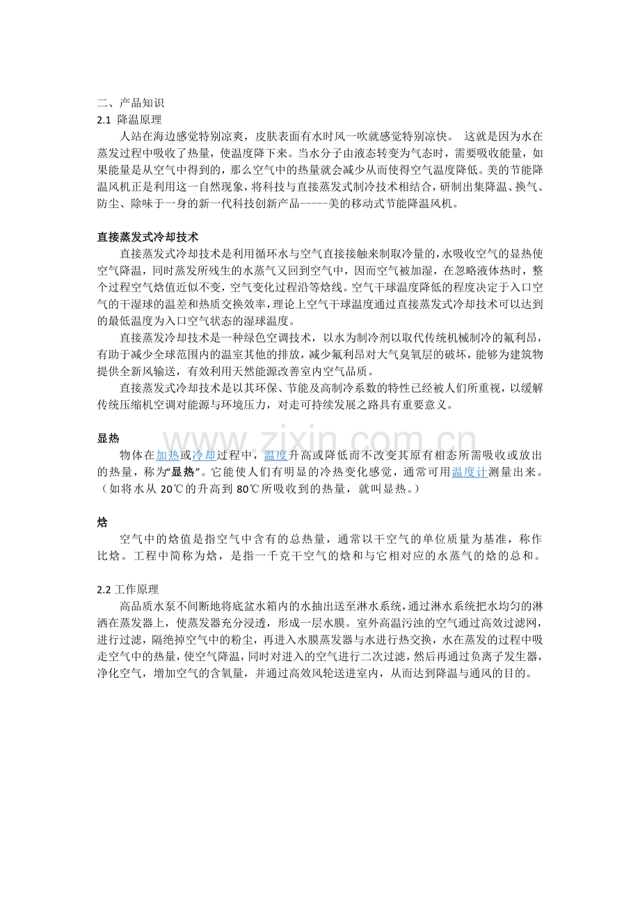 移动式降温风机.doc_第1页