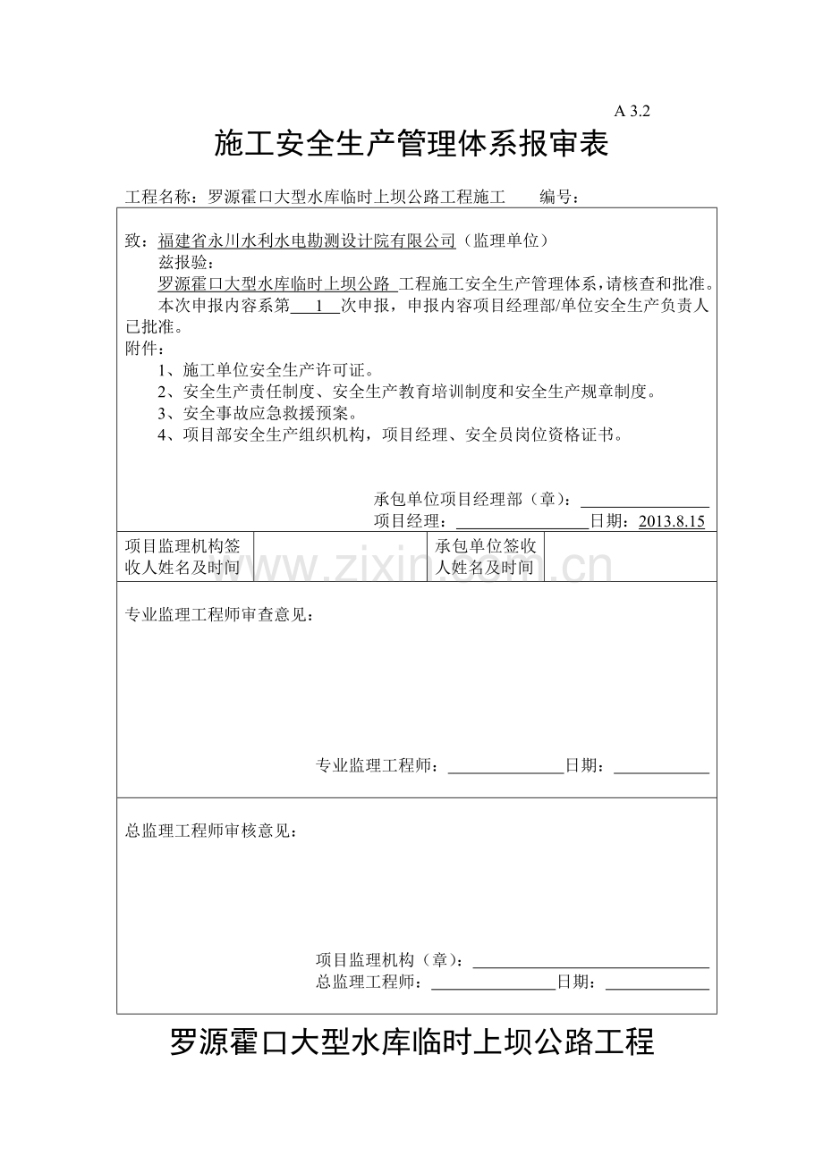 施工安全生产管理体系.docx_第1页