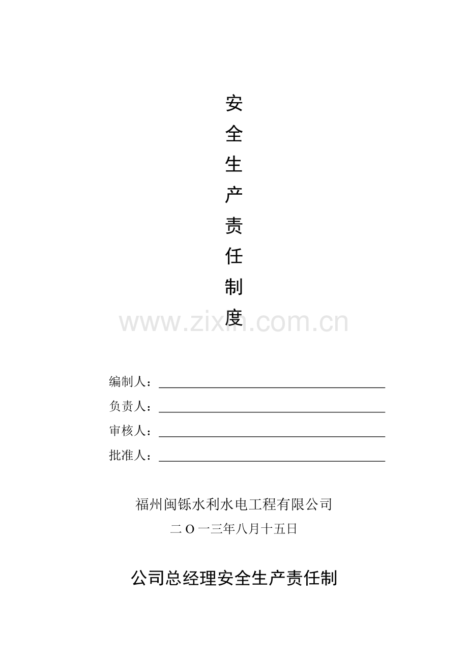 施工安全生产管理体系.docx_第2页