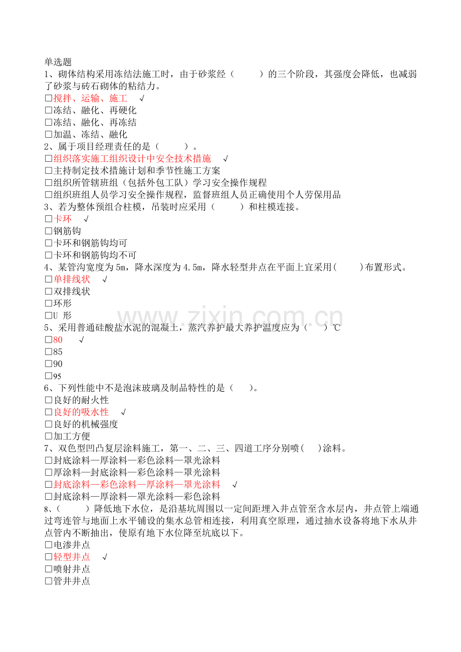 二级建造师继续教育模拟题.doc_第1页