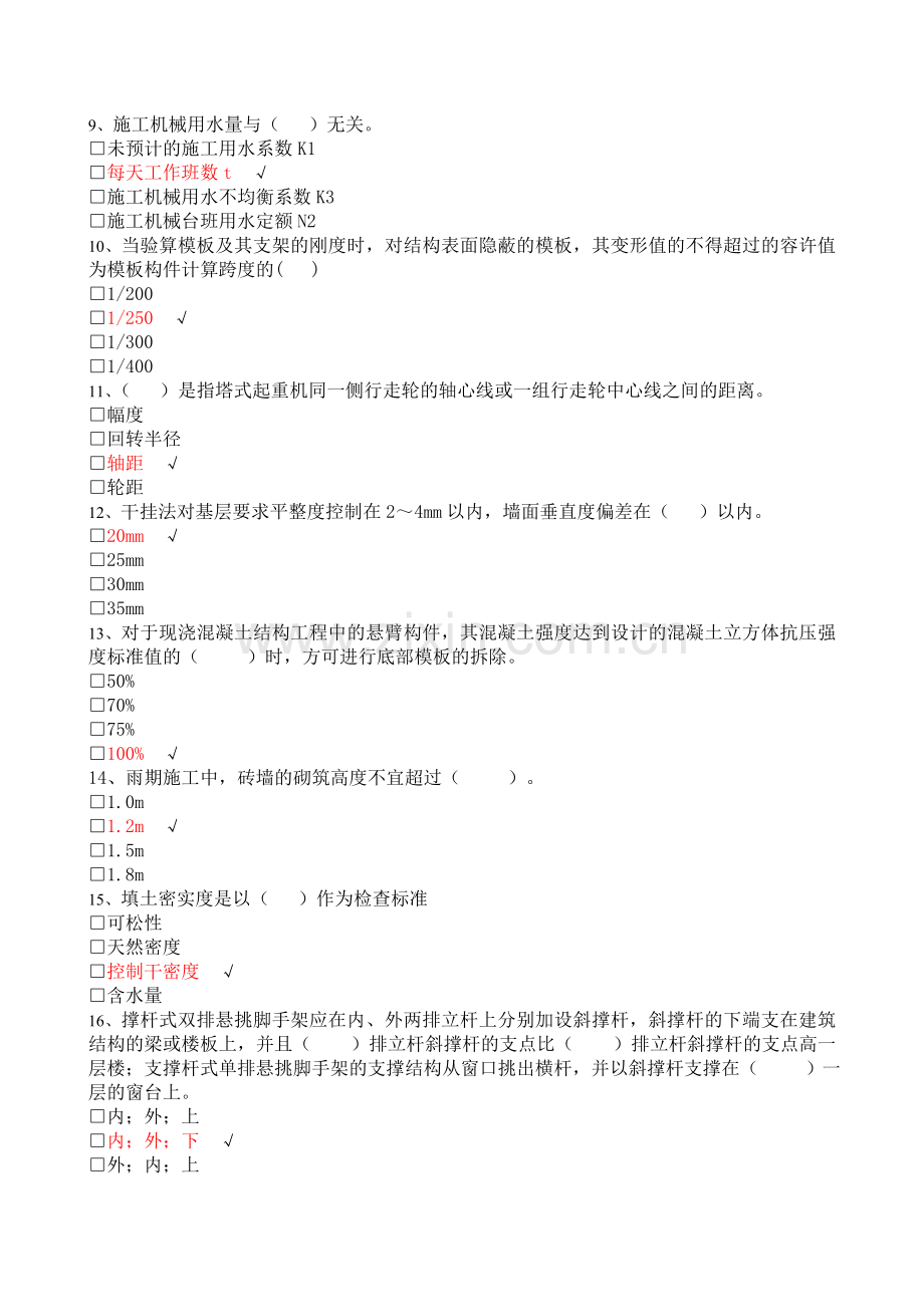 二级建造师继续教育模拟题.doc_第2页
