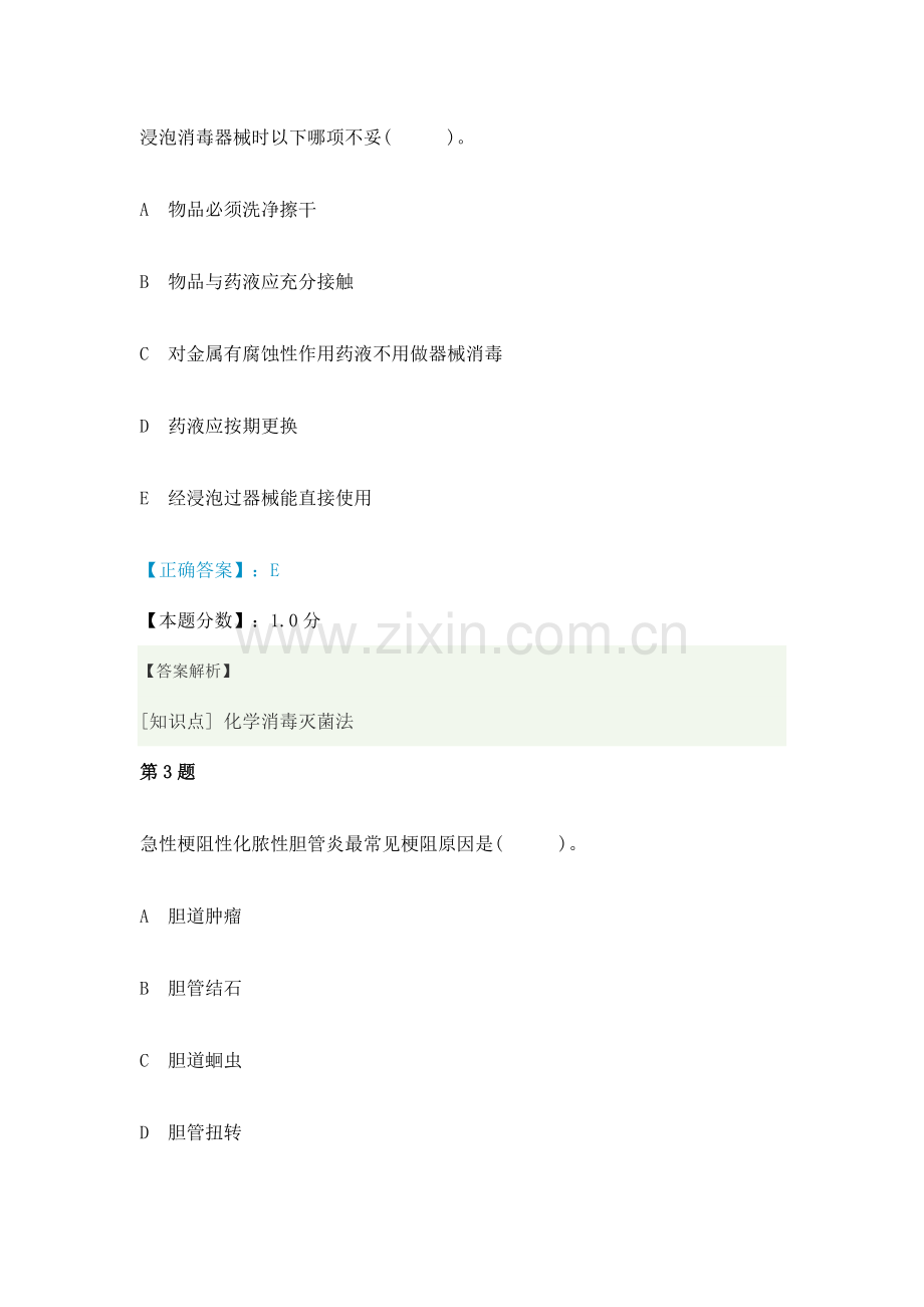 初级护师基础知识考试试题及答案解析.doc_第2页