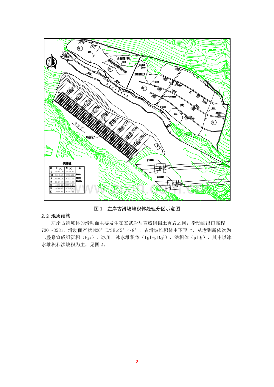 溪洛渡电站左岸古滑坡堆积体位移与治理.doc_第2页