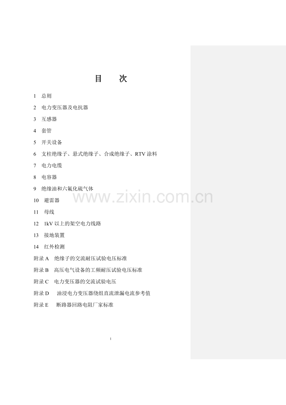 交接试验汇总有标示版2009.4.13.doc_第1页