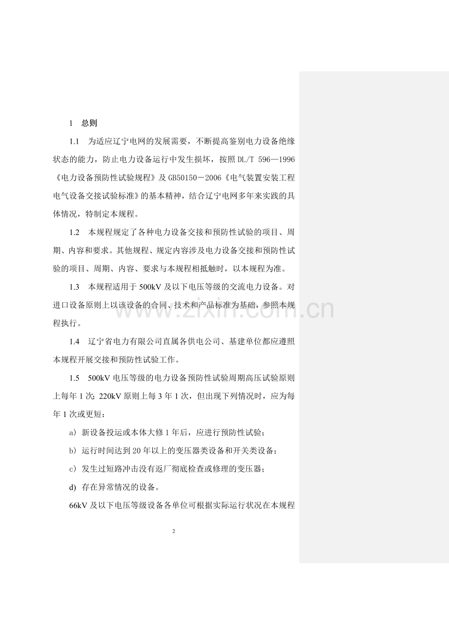 交接试验汇总有标示版2009.4.13.doc_第2页