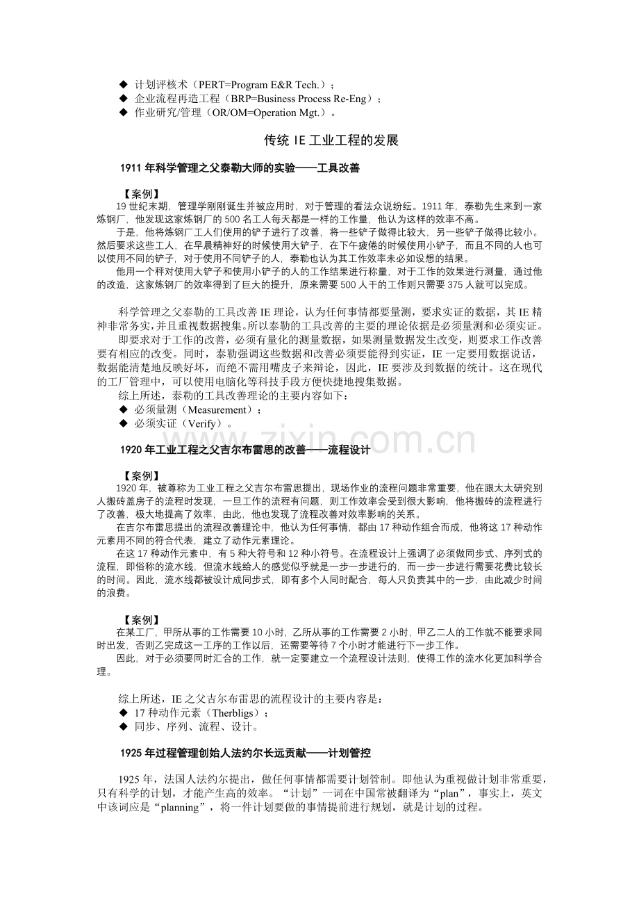 工业工程(时代光华).docx_第2页