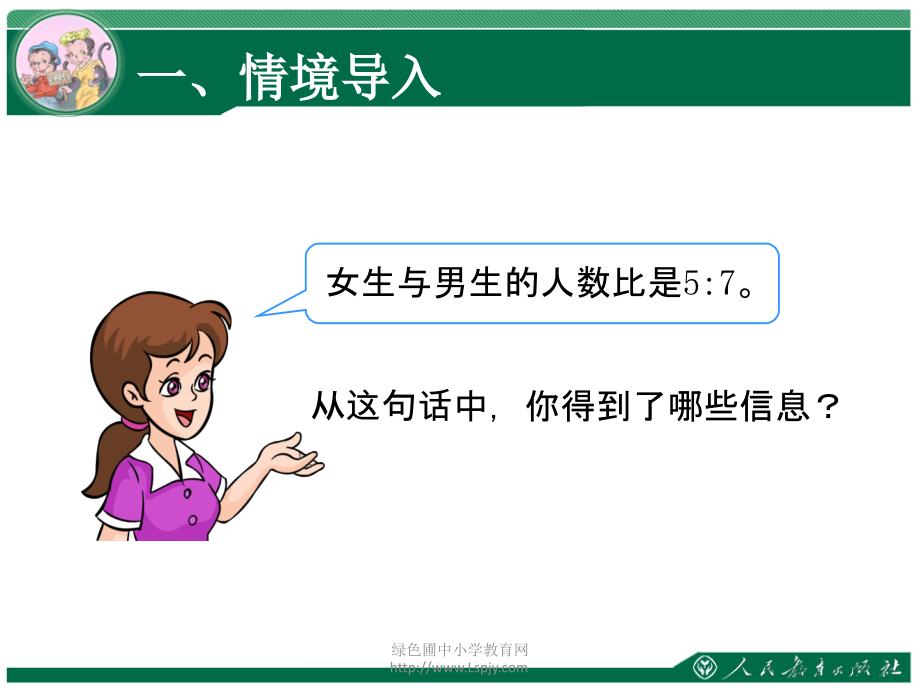 按比分配解决问题.ppt_第2页