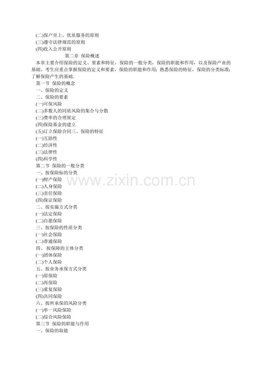 错误!文档中没有指定样式的文字-1.doc_第2页
