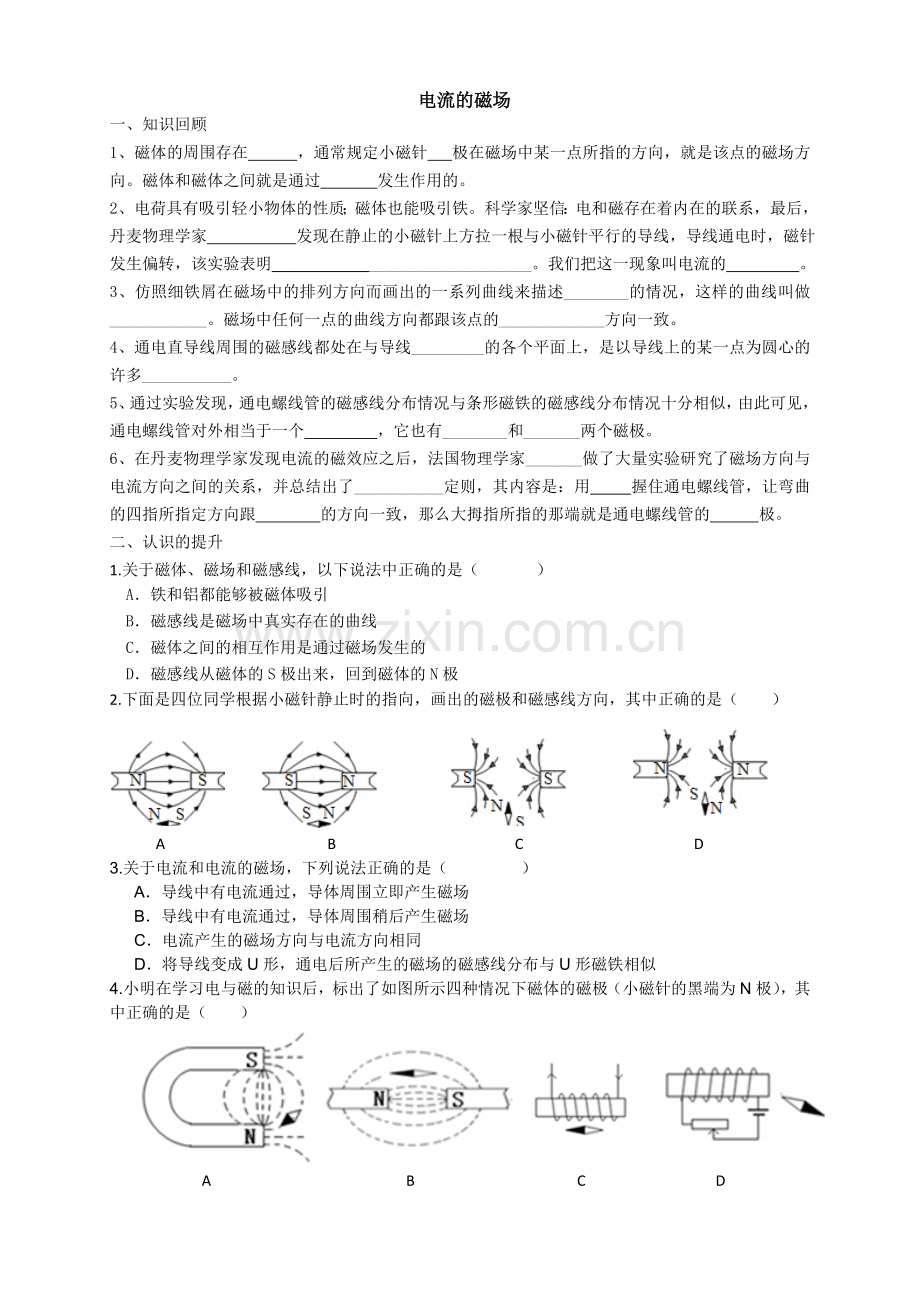 通电螺线管的磁场.doc_第1页