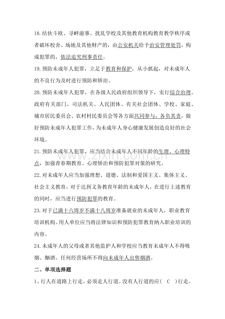 校园安全知识竞赛复习题目.docx_第2页
