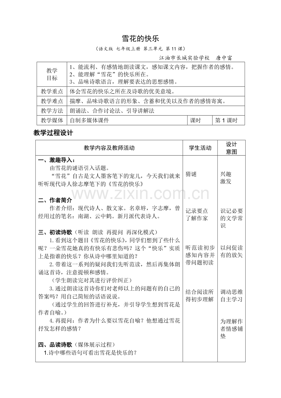 雪花的快乐.doc_第1页
