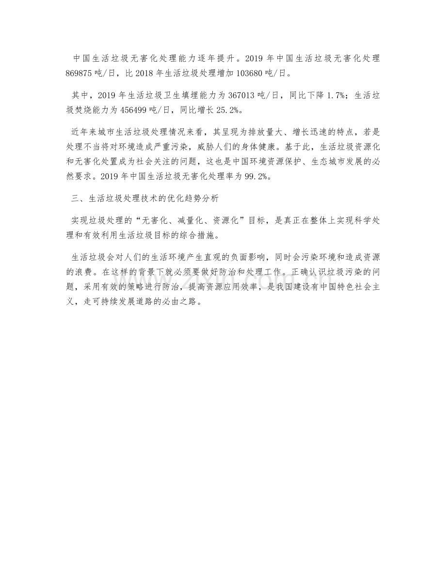 中国城市生活垃圾无害化处理现状及趋势分析.pdf_第2页