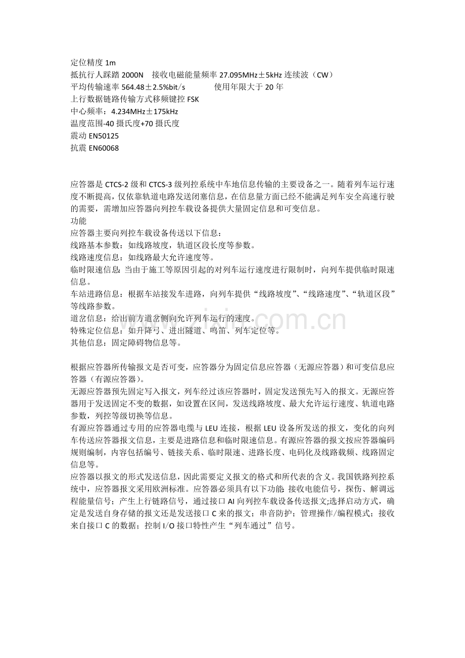 CTCS—3级列控系统总体技术法案应答器设置原则.doc_第2页