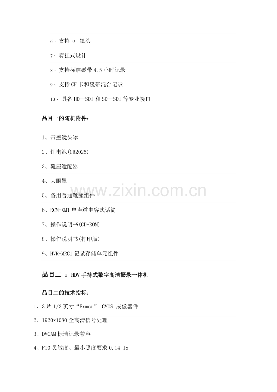 教学摄像机等设备-重庆大学教学摄像机等设备采购.docx_第2页