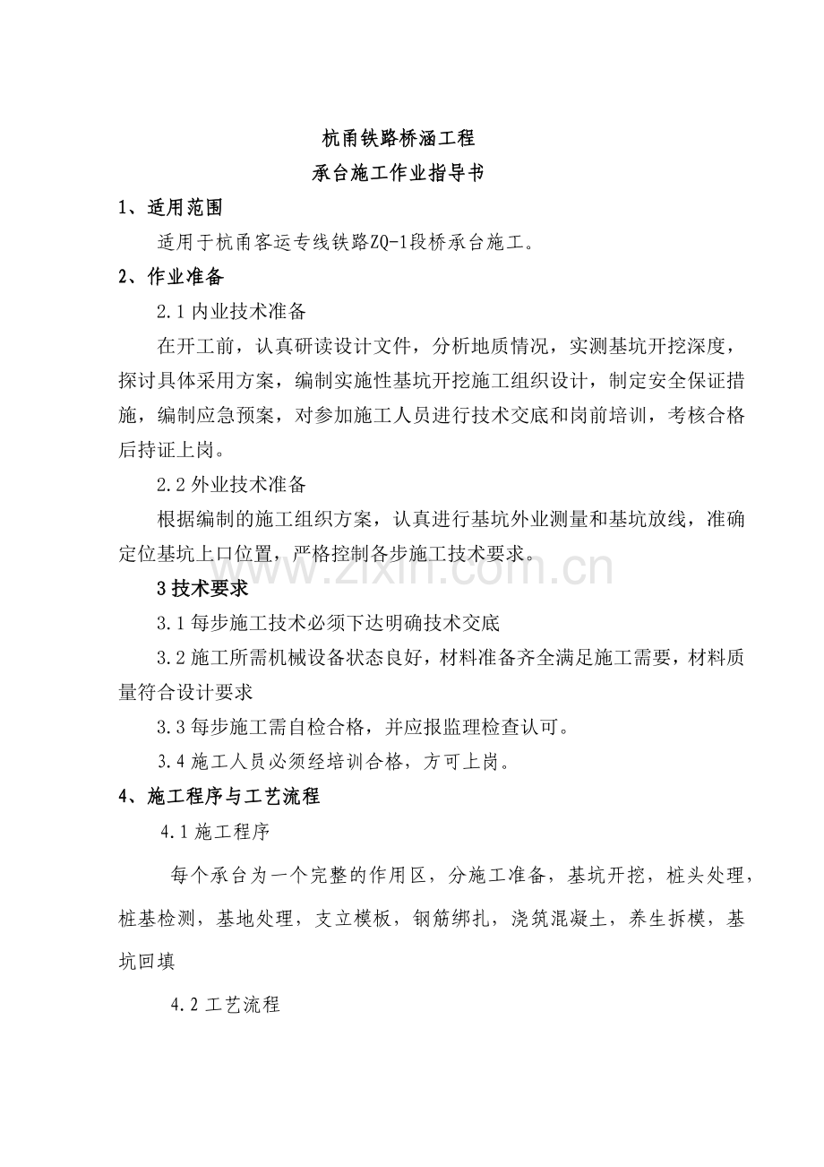 承台施工作业指导书43.docx_第2页