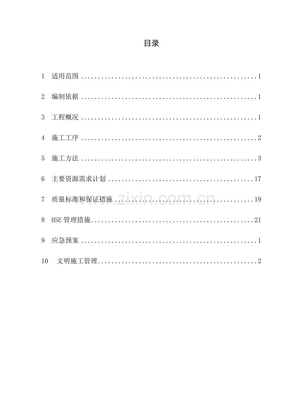 储罐安装施工技术方案.docx_第2页