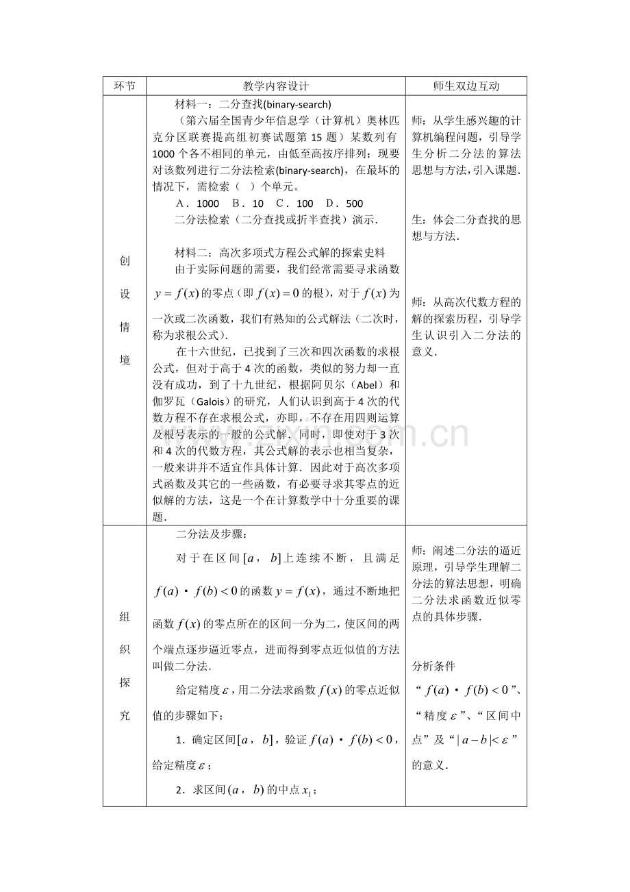 教案(用二分法求方程的近似解).doc_第2页