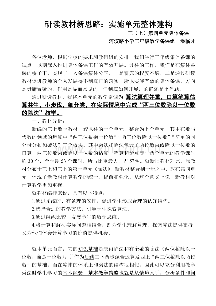 研读教材新思路-整体把握教材.doc_第1页