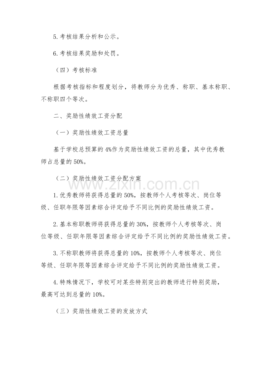 学校工会教师绩效考核和奖励性绩效工资分配方案.docx_第2页