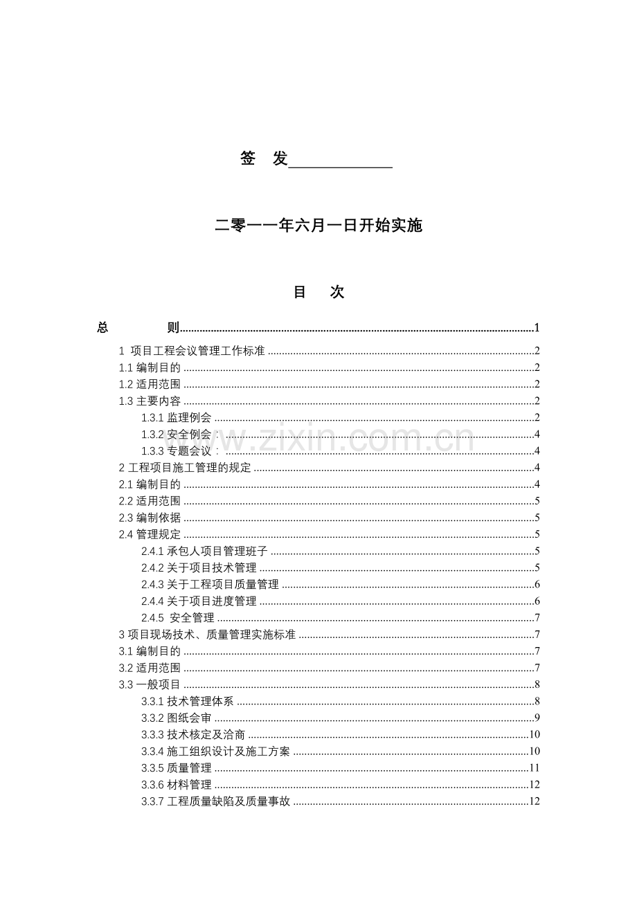 开发项目现场管理标准.docx_第2页
