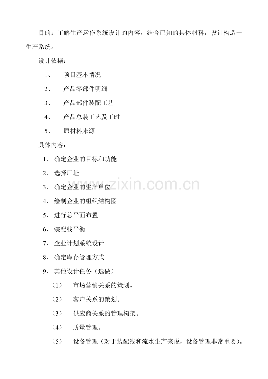 生产计划与控制培训课程.docx_第2页