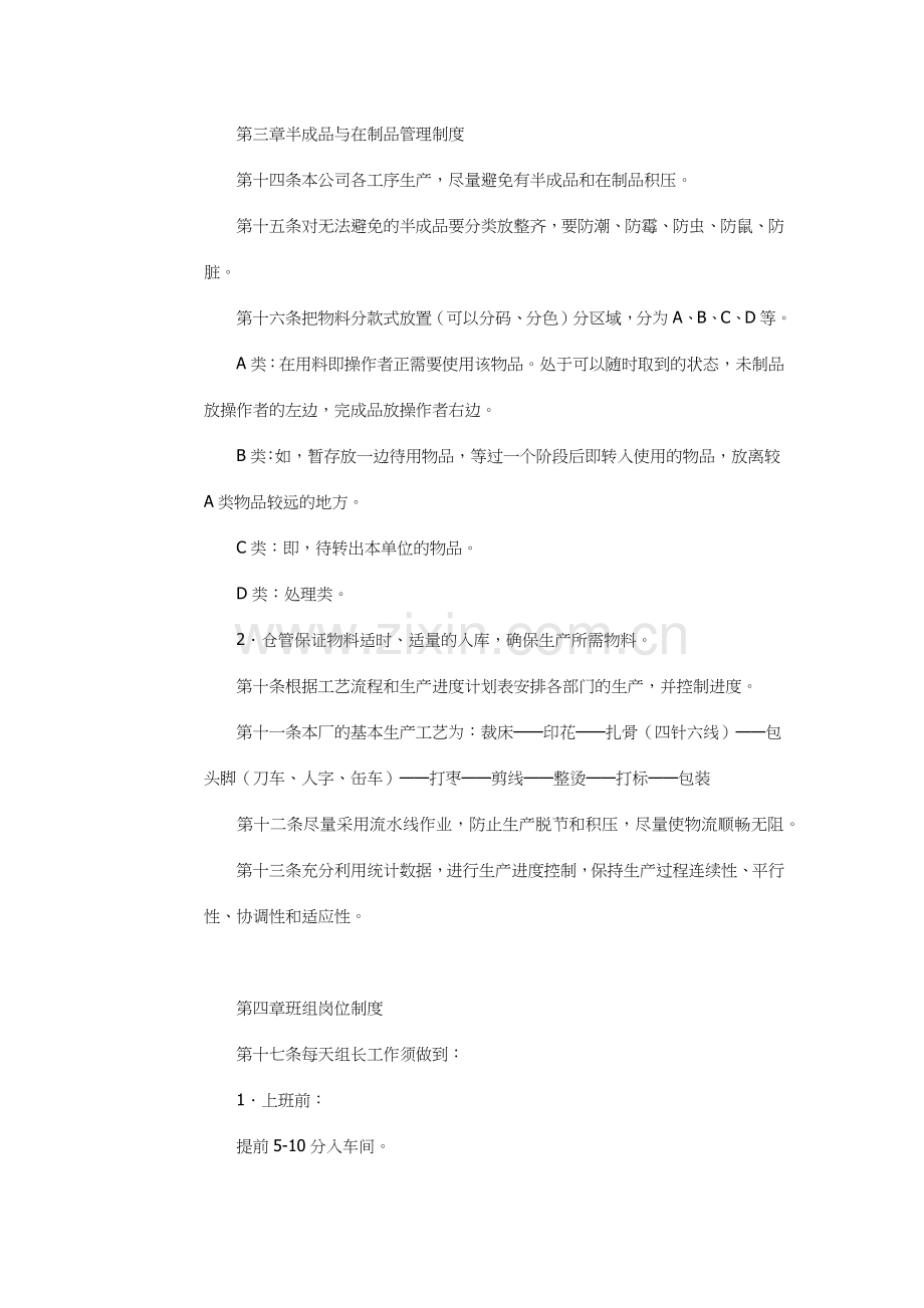 家具企业生产计划管理.docx_第2页