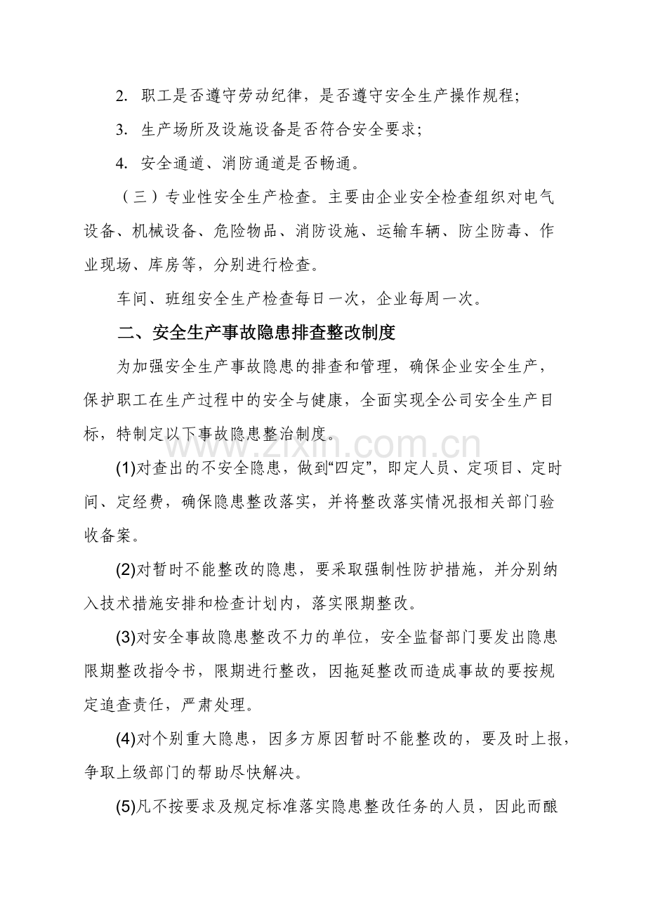 企业安全生产管理制度(范本)(41页).doc_第2页