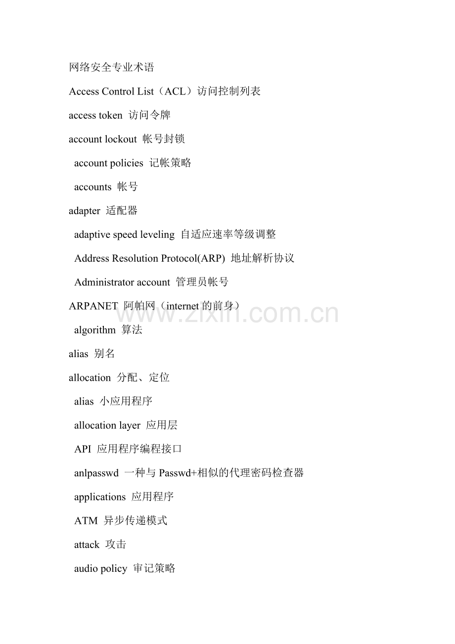 网络安全专业术语.docx_第1页