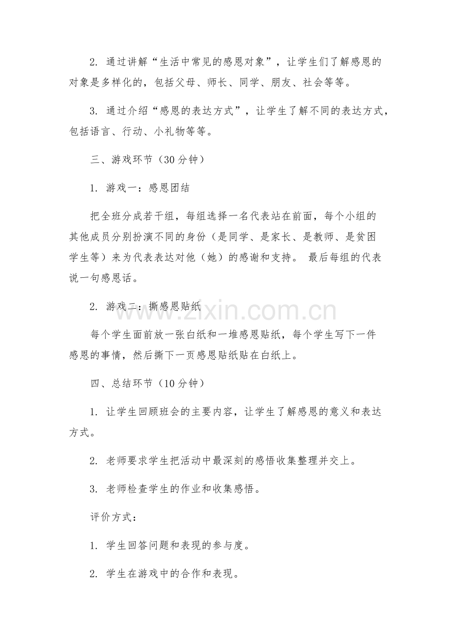 主题班会教案五年级感恩主题班会活动方案.docx_第2页