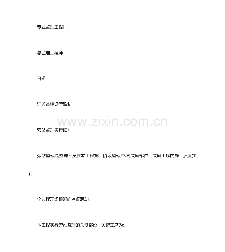 监理实施细则旁站监理.doc_第2页