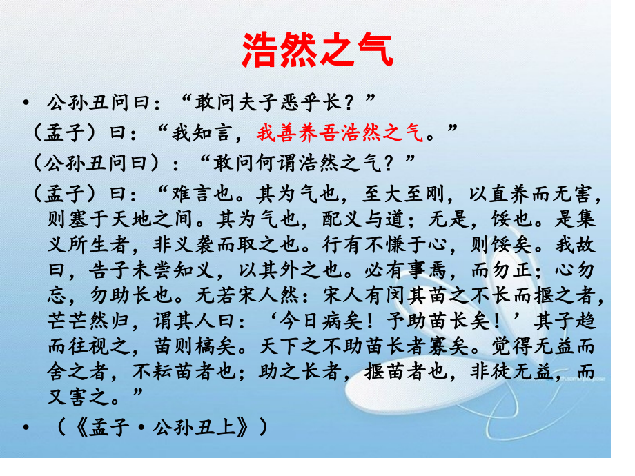 《孟子》导读.pptx_第1页