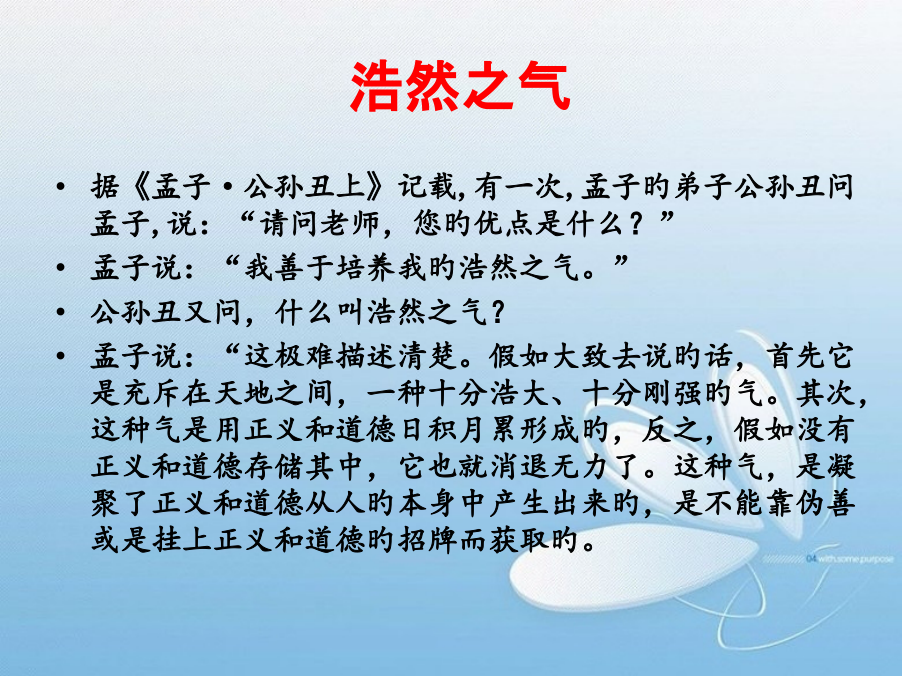 《孟子》导读.pptx_第2页