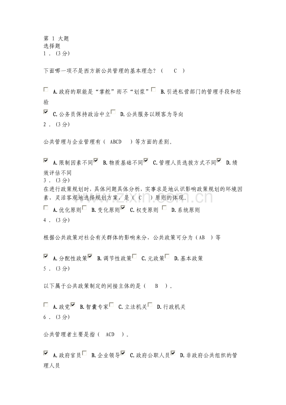 公共管理学作业.docx_第1页