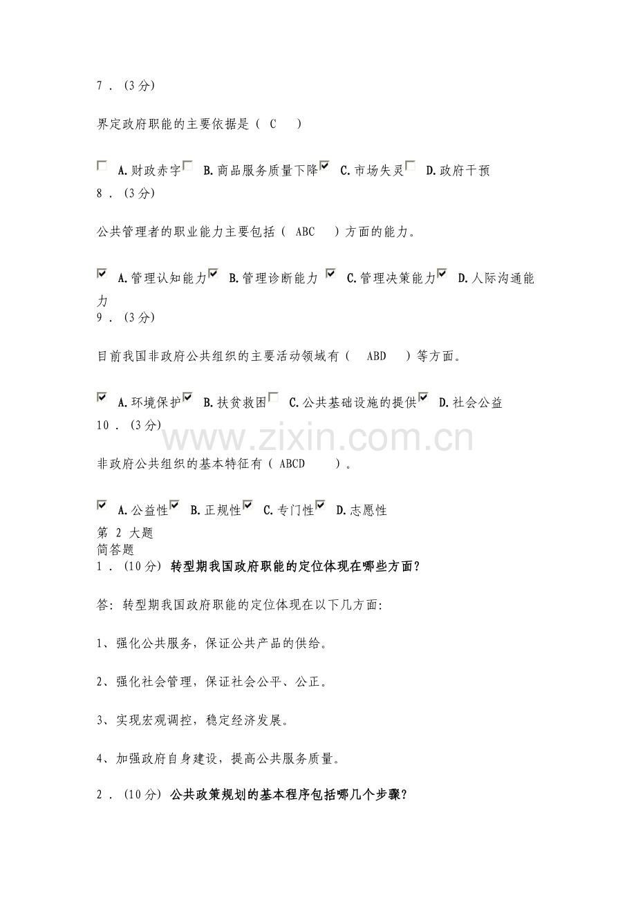 公共管理学作业.docx_第2页