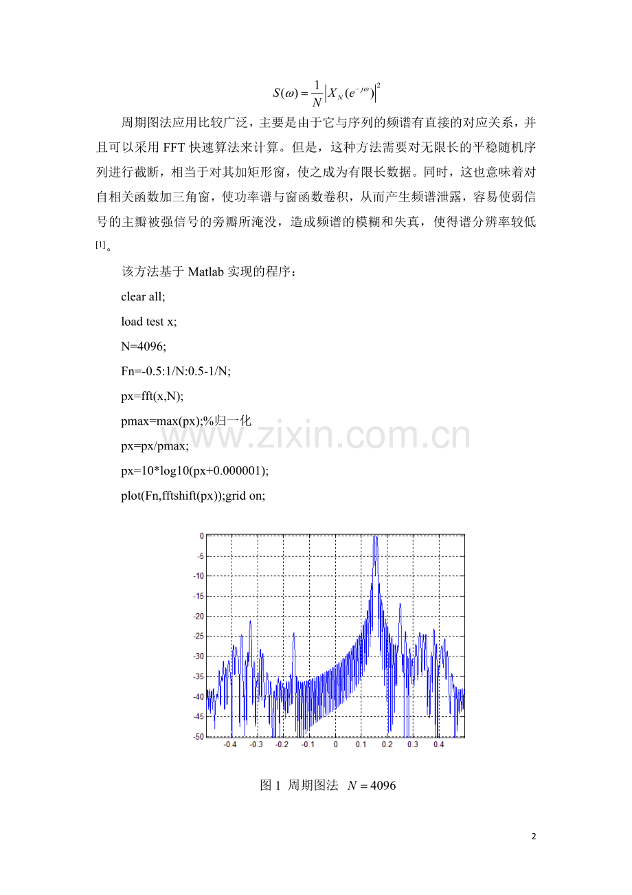 功率谱估计性能分析及Matlab仿真.docx_第2页