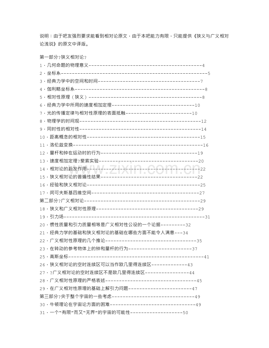 爱因斯坦相对论.doc_第1页