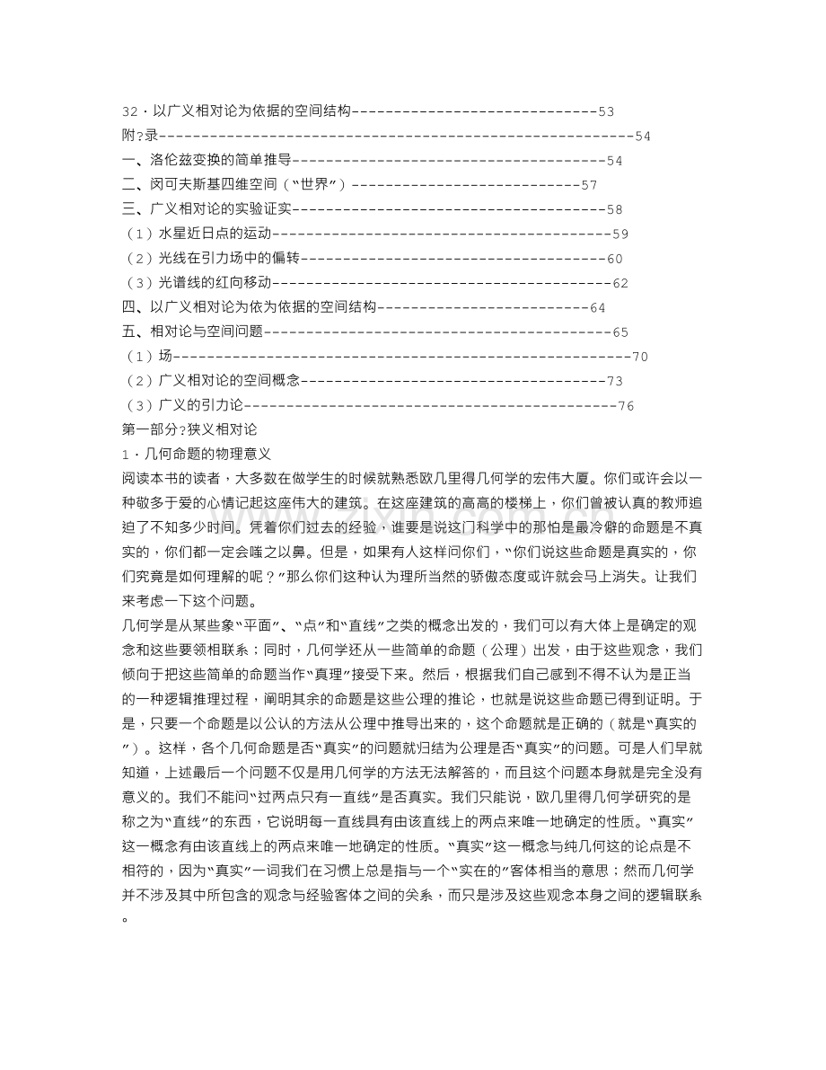 爱因斯坦相对论.doc_第2页