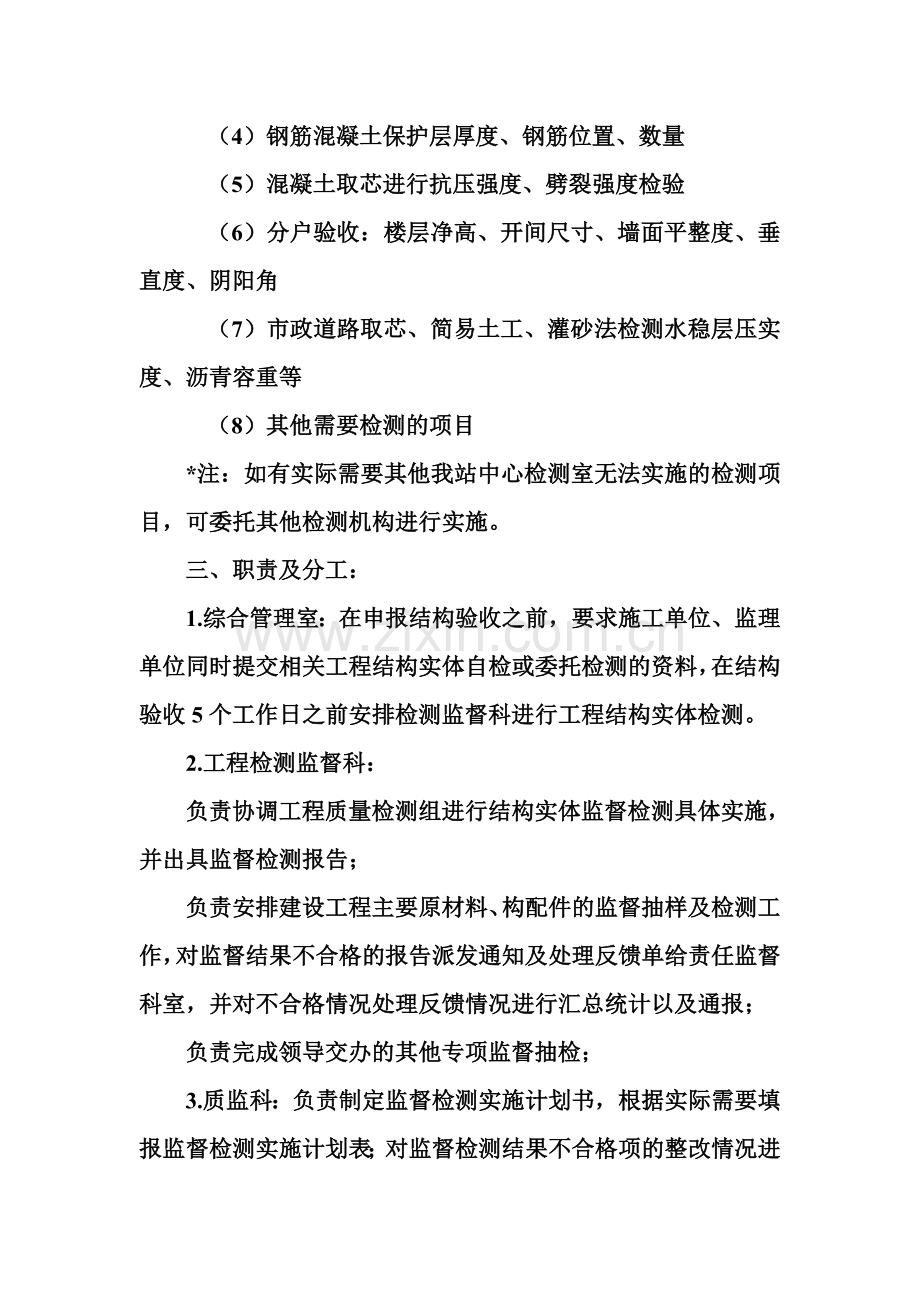 厦门市建设工程结构实体质量监督检测抽查办法.doc_第2页