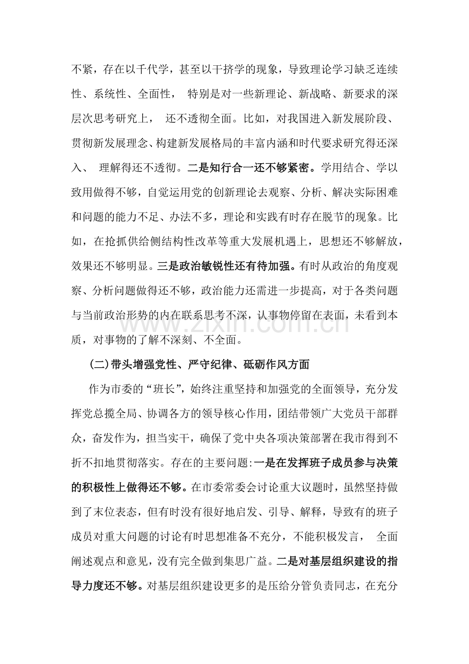 市委书记与金融系统金融部门领导班子2025年紧紧围绕带头增强党性、严守纪律、砥砺作风方面等“四个带头”个人对照检查材料【2篇文】.docx_第2页