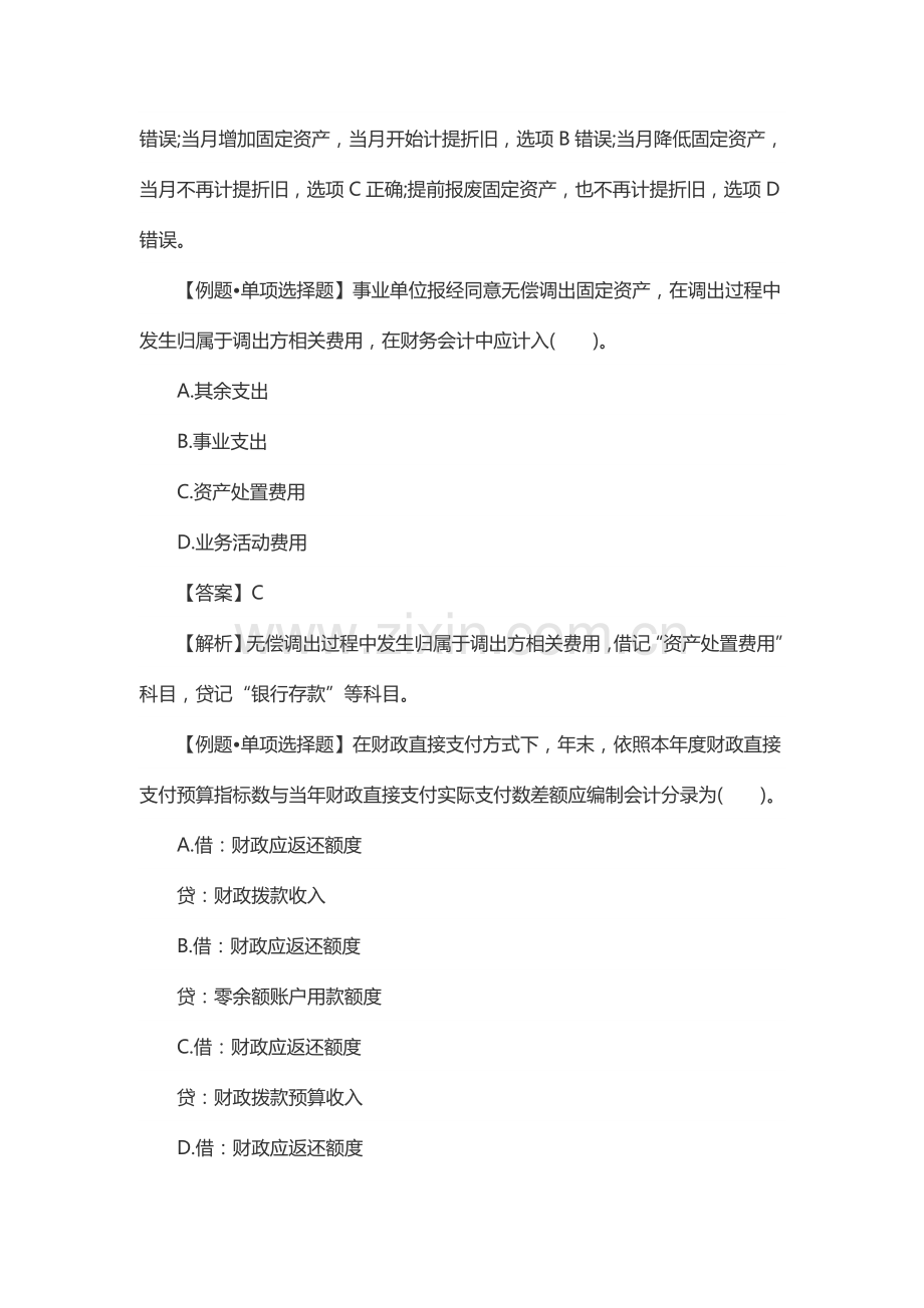 初级会计职称会计实务预习题及答案六.doc_第2页